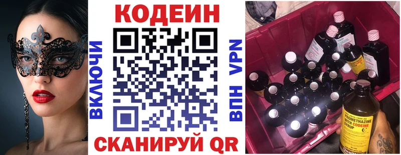 Кодеин напиток Lean (лин) blacksprut ONION Люберцы